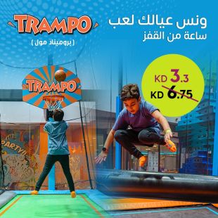  استمتع بالقفز لمدة 60 دقيقة من Trampo Extreme