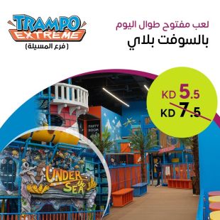 يوم كامل من المرح في السوفت بلاي لدى Trampo Extreme