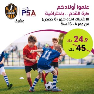 إمنح أولادك دورة تدريبية لتعلم كرة القدم من PSA