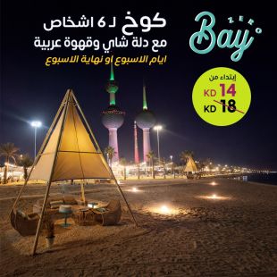 كوخ لـ 6 أشخاص مع دلة شاي وقهوة عربية – أيام الاسبوع أو نهاية الاسبوع من Bay Zero