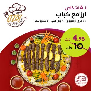 عيش مع كباب تكفي 4 أشخاص من Ozzy