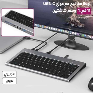 لوحة مفاتيح 11 في 1 مع موزع USB-C &rlm;ودعم شاشتين من Feeltek