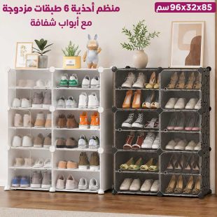 منظم أحذية 6 طبقات مزدوجة مع أبواب شفافة