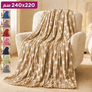 بطانية مايكروفايبر ناعمة بنقشة نجوم 220 × 240 سم