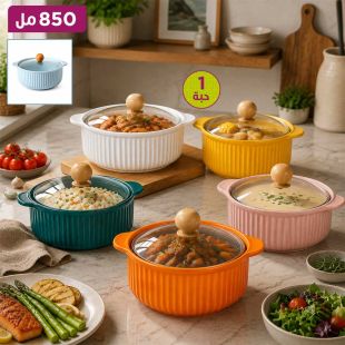 طاجن سيراميك بغطاء زجاجي سعة 850 مل