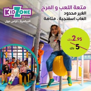 عيش المرح واستمتع بالقفز و العاب المتاهة في Kid Zone