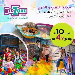 عيش المرح واستمتع بالقفز و العاب الأركيد في Kid Zone