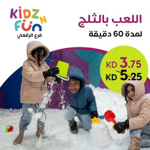 30 دقيقة من المرح واللعب بالثلج في Kidz n Fun