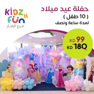باقة اعياد الميلاد لـ 10 أطفال لدى Kidz n Fun
