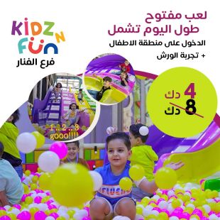 دع أطفالك يمرحون ويلعبون لدى Kidz n Fun