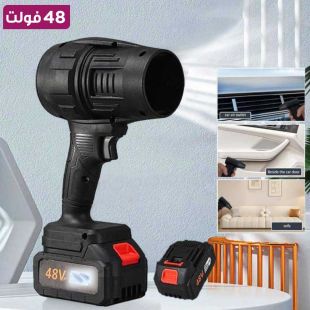 منفاخ هواء Turbo لاسلكي 48 فولت مع شحن سريع