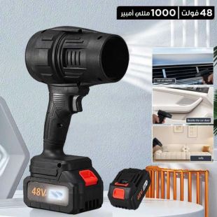 منفاخ هواء Turbo لاسلكي 48 فولت مع شحن سريع