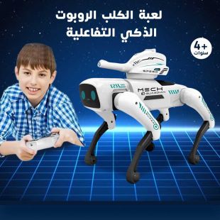 لعبة الكلب الروبوت الذكي التفاعلية