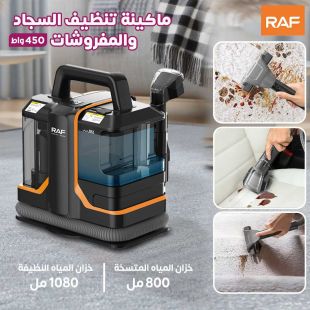 ماكينة تنظيف السجاد والمفروشات 450 واط من RAF