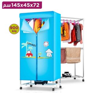 مجفف ملابس حراري 900 واط