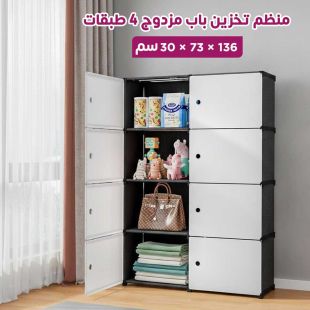 منظم تخزين باب مزدوج 4 طبقات 136 &times; 73 &times; 30 سم