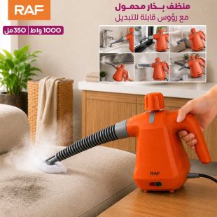 منظف بخار محمول 350 مل مع رؤوس قابلة للتبديل من RAF - عروض شيييل الكويت