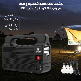 كشاف LED طاقة شمسية و USB مع لوح طاقة 3 واط و 3 مصابيح LED