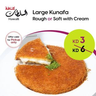 كنافة حجم كبير خشنة أو ناعمة بالقشطة من كنافة السلطان