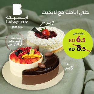 وجهتك لألذ أنواع الكيك من لا بجيت