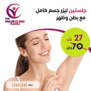 جلستين ليزر لإزالة الشعر لكامل الجسم من The Value Clinic - دور 4