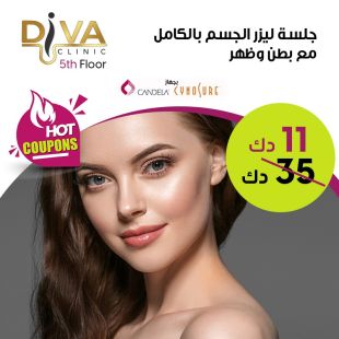 جلسة ليزر لإزالة الشعر الجسم من Diva clinic