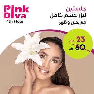 جلستين ليزر لإزالة الشعر لكامل الجسم من Pink Diva
