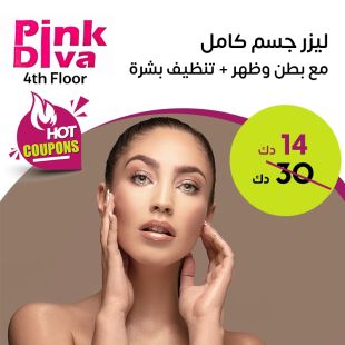 جلسة ليزر لإزالة الشعر لكامل الجسم من Pink Diva