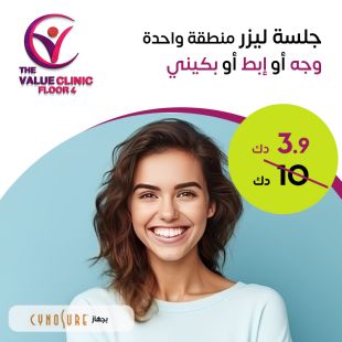 جلسة ليزر لازالة شعر الوجه أو الإبط أو البكيني من The Value Clinic - دور 4
