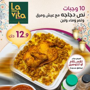 10 وجبات نص دجاجة مع عيش ومرق وتمر وماء ولبن من مطعم Lavita