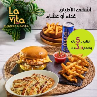 اطلب ما تريد من أطباق الغداء أو العشاء من مطعم Lavita