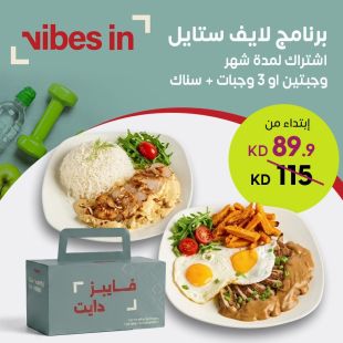 اشتراك لايف ستايل للأكل الصحي لمدة شهر من Vibes In