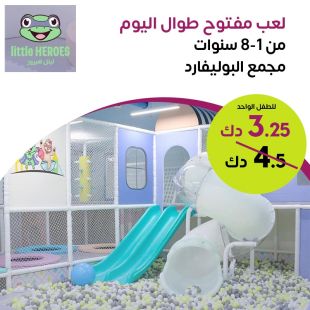 يوم كامل من الترفيه للصغار في Little Heroes – البوليفارد
