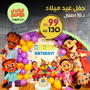 عيد ميلاد مليء بالمرح لـ10 أطفال في ليتل دورز – الجهراء