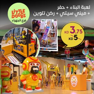 عالم من المرح والإبداع للأطفال في ليتل دورز – الجهراء