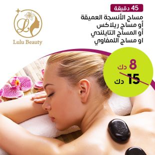 اختر جلسة المساج المفضلة لك لمدة 45 دقيقة من Lulu Beauty