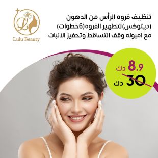 تنظيف عميق لفروة الرأس ديتوكس من Lulu Beauty