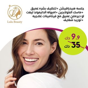 باقة هيدرافيشل من Lulu Beauty