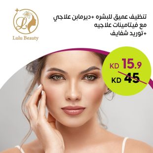 تنظيف بشرة عميق + ماسك بالفيتامينات من Lulu Beauty