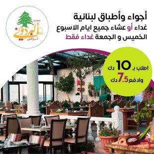 اطلب ما تشتهيه للغداء أو العشاء  من مطعم وكافيه البردوني