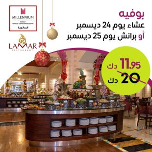 استمتع ببوفيه العشاء يوم 24 ديسمبر أو برنش 25 ديسمبر في فندق ميلينيوم سنتر - مدينة الكويت