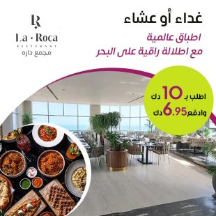 تذوق قائمة الغداء أو العشاء مع اطلالة علي بحر من La Roca