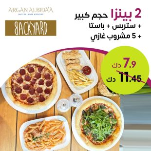 2 بينزا حجم كبير + ستربس + باستا في مطعم BackYard - فندق و منتجع ارجان البدع