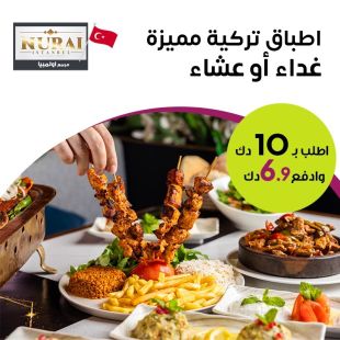 استمتع بمشاوي تركية مشكلة للغداء أو العشاء مع اطلالة بحريه في مطعم Nurai – أوليمبيا مول