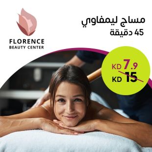 مساج ليمفاوي 45 دقيقة من فلورنس بيوتي سنتر