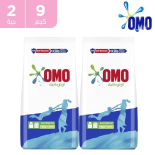 أومو - مسحوق غسيل الملابس للغسالات الأوتوماتيكية - 2 × 9 كجم