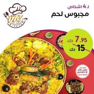 وجبة مجبوس لحم تكفي 4 أشخاص من Ozzy