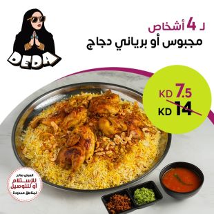 مجبوس أو برياني دجاج لـ 4 أشخاص من Deda Restaurant