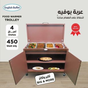 عربة تسخين وتقديم الطعام بقوة 450 واط حجم 4 أطباق من English Buffet (توصيل مجاني)
