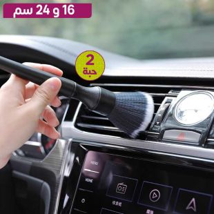 فرشاة إزالة غبار السيارة 2 قطعة